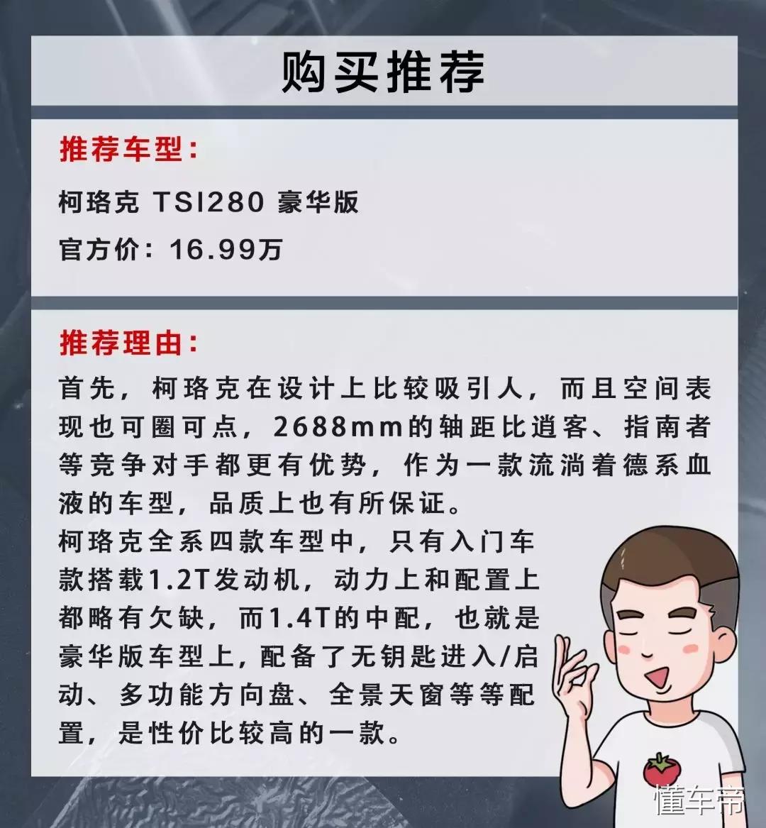 斯柯达13万落地车,大众捷克suv