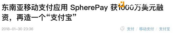 水滴公司参投东南亚SpherePay疑似商业欺诈控制人卷钱跑路
