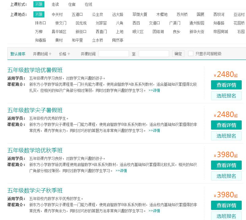 奥数线上教学,小学数学奥数线上培训