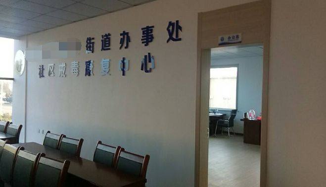 关于戒毒的说法,关于戒毒正确的说法是