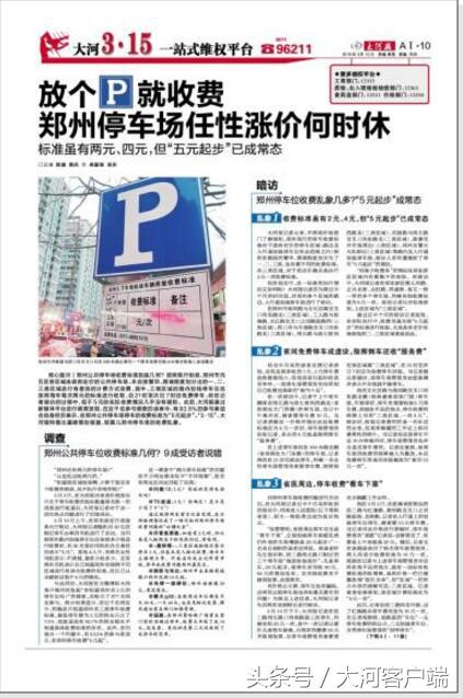 记者暗访天桥停车乱收费,郑州停车收费乱象