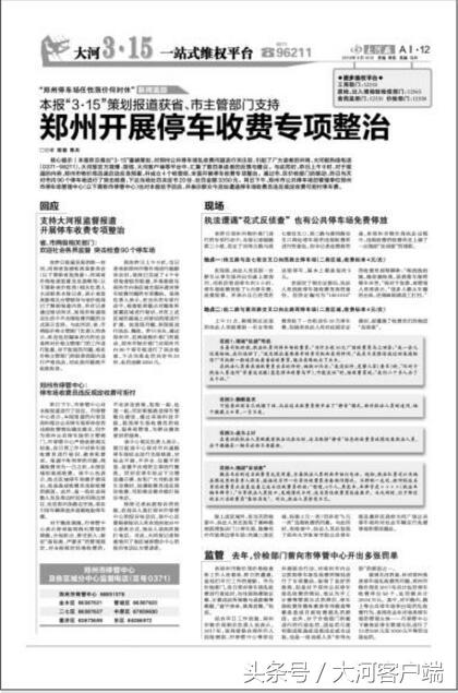 记者暗访天桥停车乱收费,郑州停车收费乱象