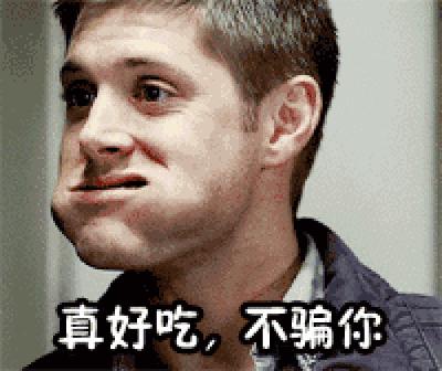 明明是“坏”蛋，还能吃？