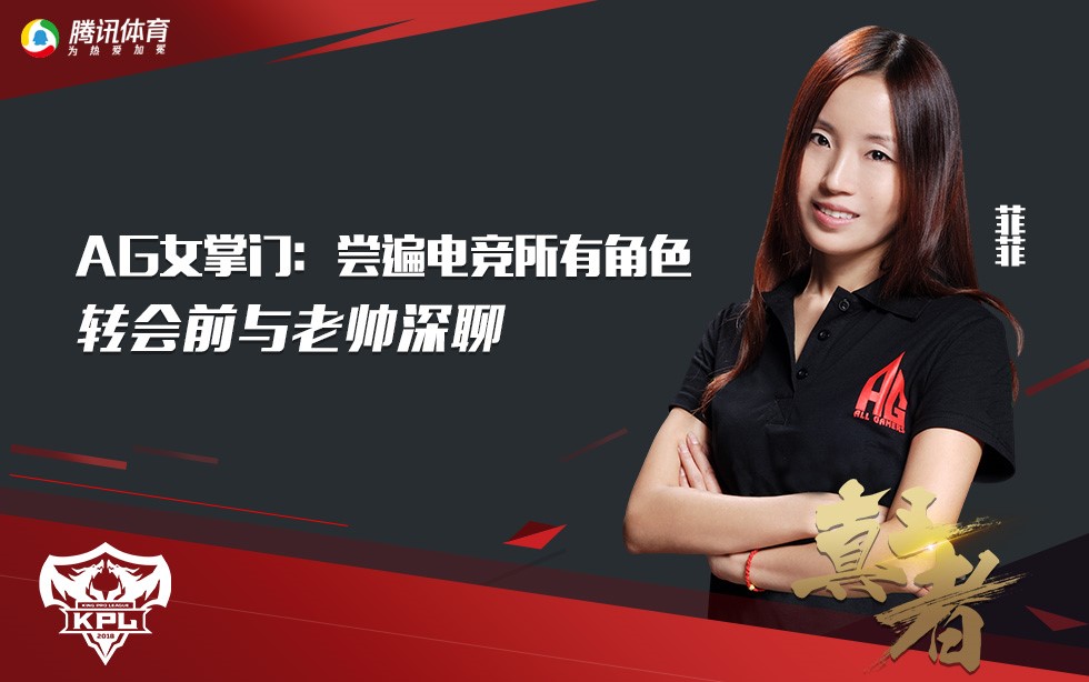 王者荣耀ag菲菲是谁,王者ag菲菲