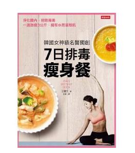 韩国名医教你7天速成紧致曲线,女人纷纷拜倒!