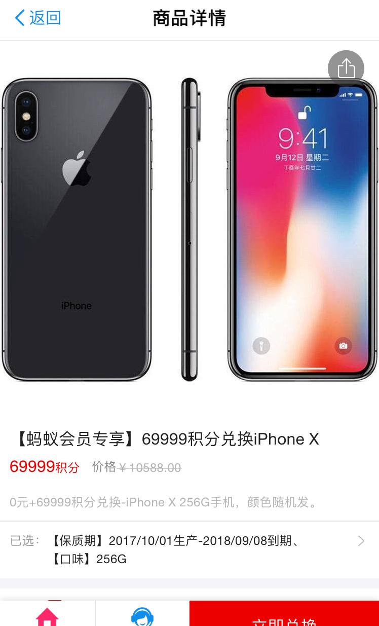 支付宝积分怎么换iphonex,支付宝积分兑换苹果x是真的吗