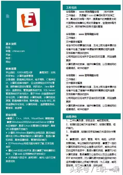 新媒体简历模板大学生,新媒体简历模板个人爱好写什么