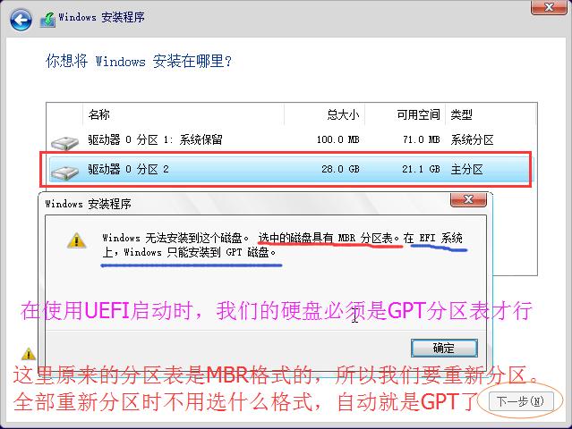 如何采用UEFI+GPT模式来安装64位windows10原版系统