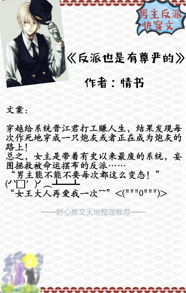 忠犬病娇黑化偏执反派推文,快穿偏执反派别黑化