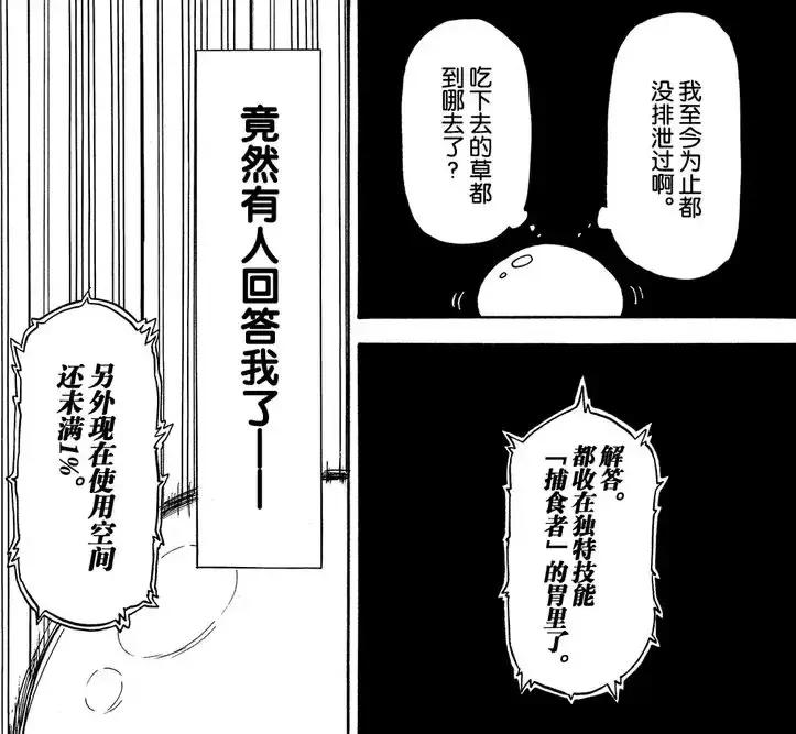 日本最火轻小说，主角居然是一只史莱姆！