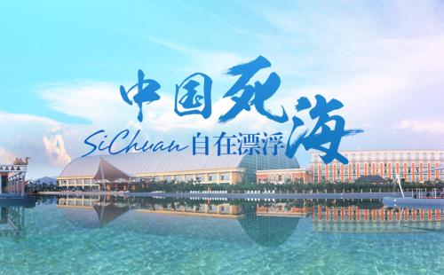 万万没想到中国,中国有死海吗