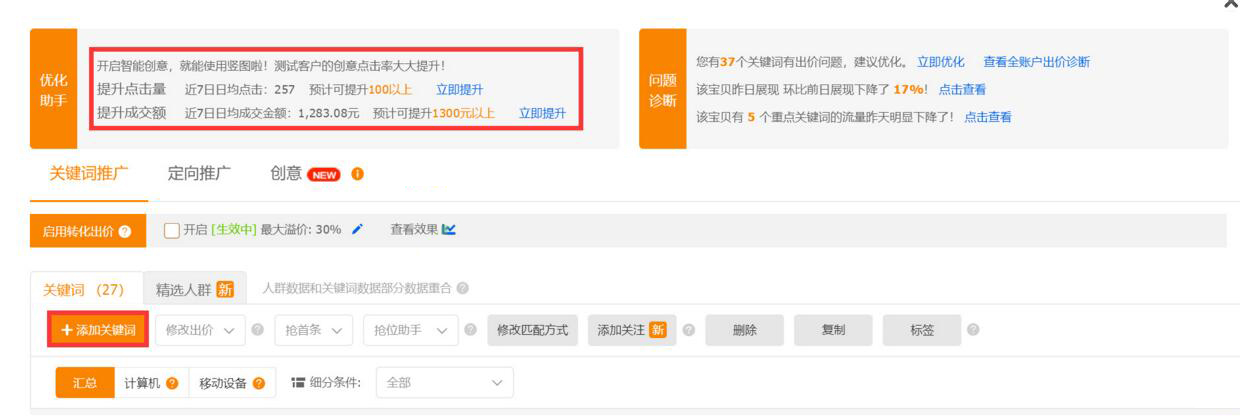 直通车怎么快速拉爆款,直通车爆款引流