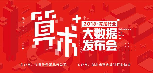 算术+|*今条头日**大数据看湖北家居行业趋势得女人心者得天下