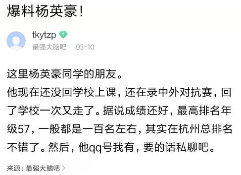 杨英豪高考是哪一届,杨英豪哪个初中