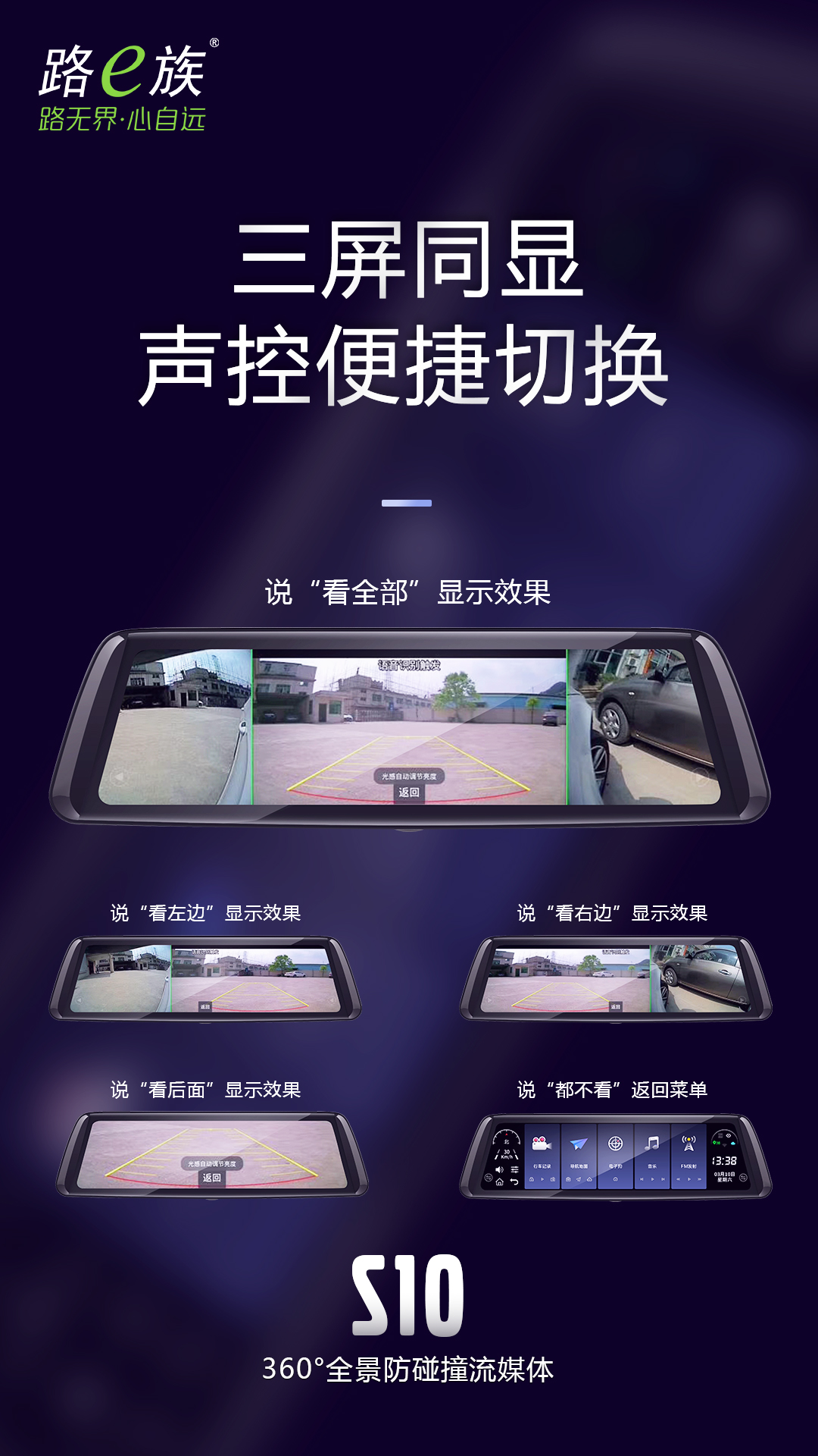 下一个风口，盲区克星！360全景防碰撞流媒体-路e族S10