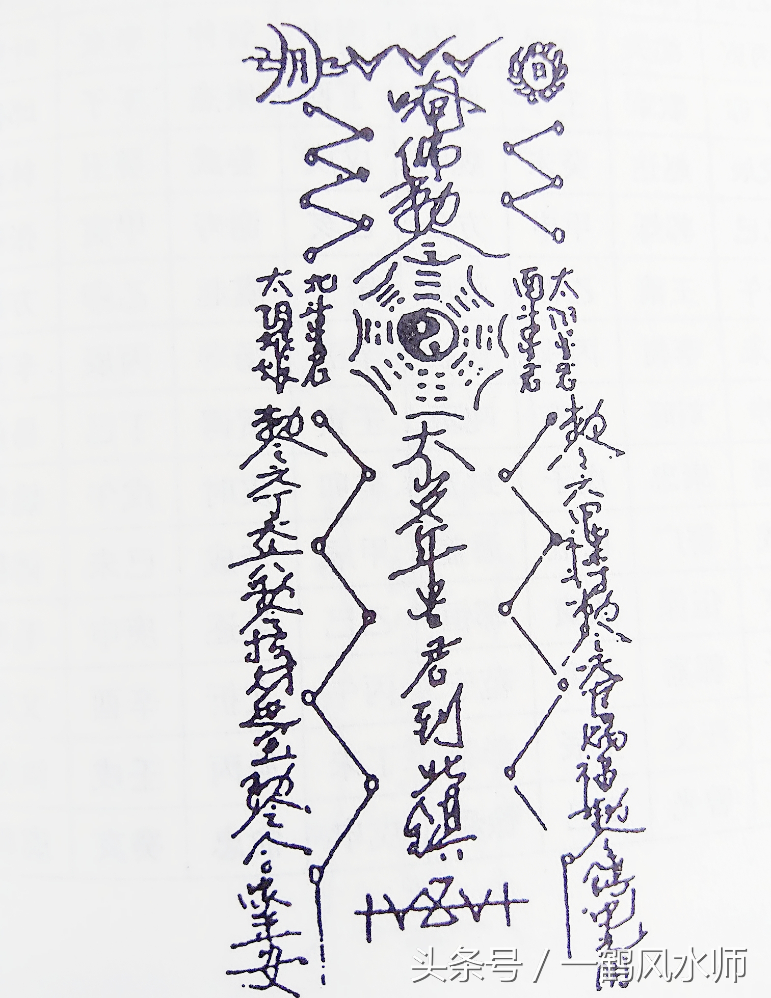 风水中的符咒大全,风水符咒大全及解释