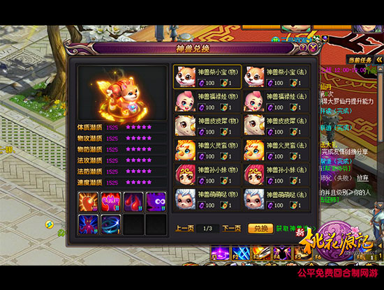 桃花源记生肖神兽选哪个,新桃花源记完整版