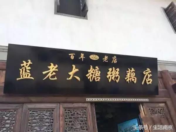 南京这8家传奇早点铺,吃过4家以上,敬你是个吃货!