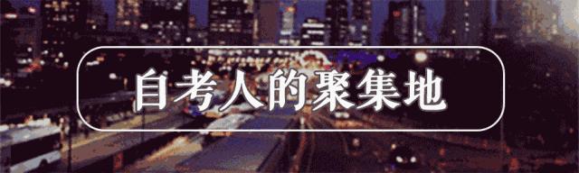 尚德机构是大自考还是小自考,自考真实故事100例