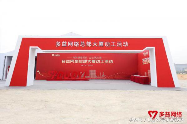 多益网络总部大楼投入使用,多益网络总部大楼项目