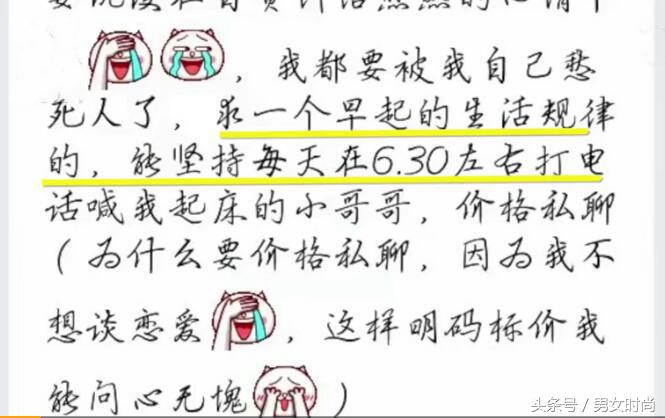 女大学生雇小哥哥叫起床：找个人一起奋斗，绝不谈恋爱
