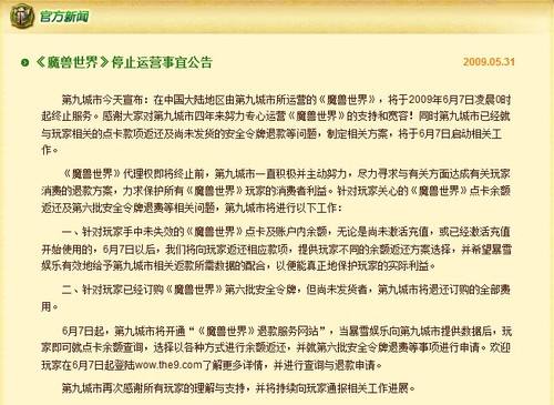 第九城市魔兽,魔兽世界第九城市服务器