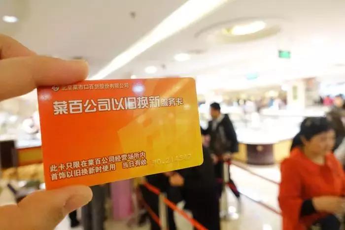 不用凌晨5点去排队菜百黄金以旧换新福利全攻略