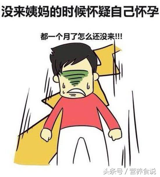 大姨妈不来总觉得怀孕,大姨妈来了还有没有怀孕的可能