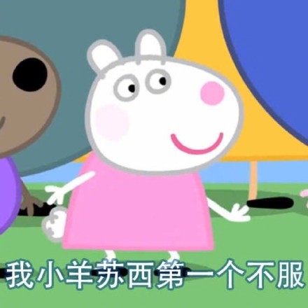 佩奇身上纹掌声送给社会人表情包,小猪佩奇身上纹掌声送给人出处