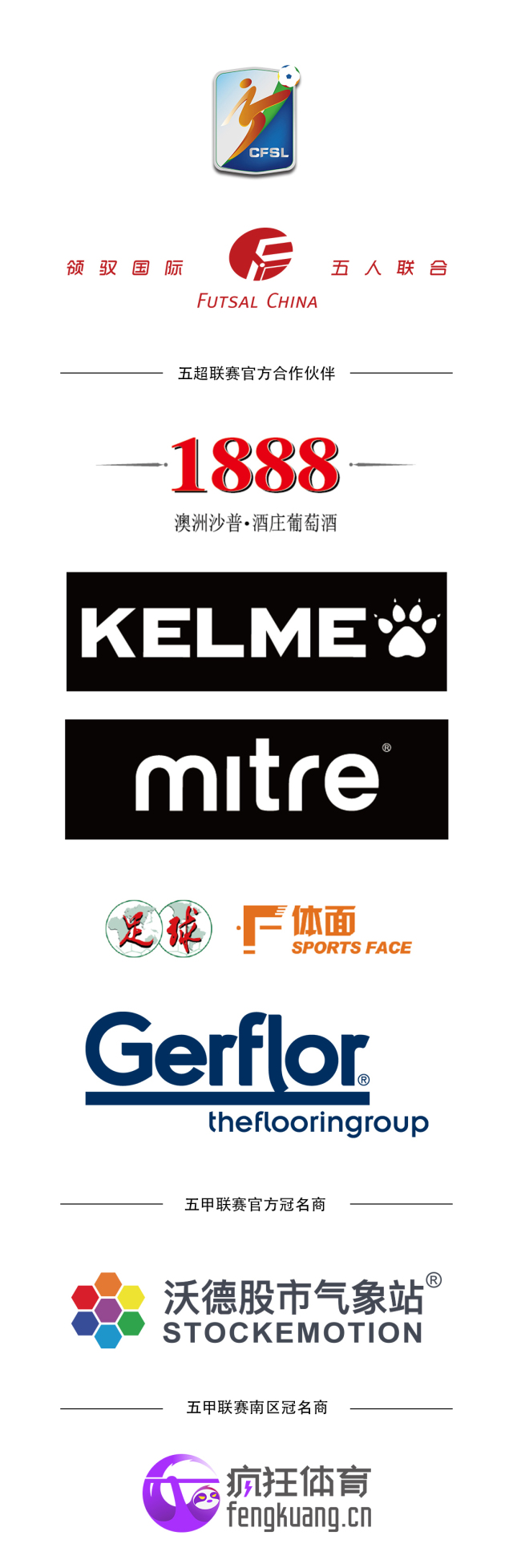 五超联赛有健将证吗,足球五人制健将