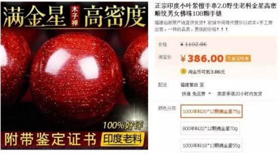 淘宝小叶紫檀骗局曝光,网上买卖的小叶紫檀靠不靠谱