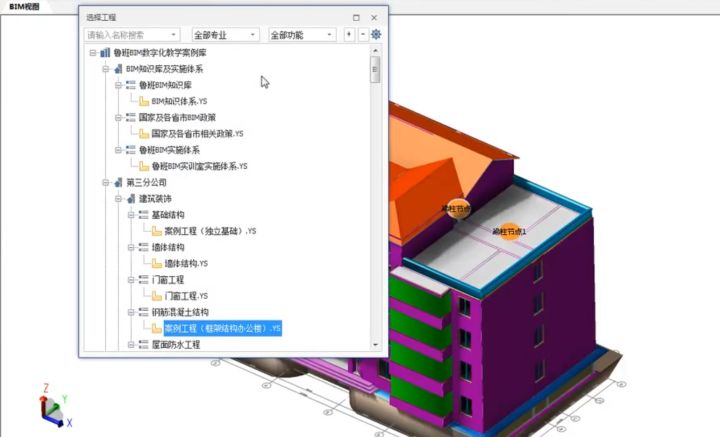 bim软件高级教程,bim软件有多逆天