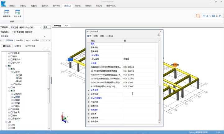bim软件高级教程,bim软件有多逆天