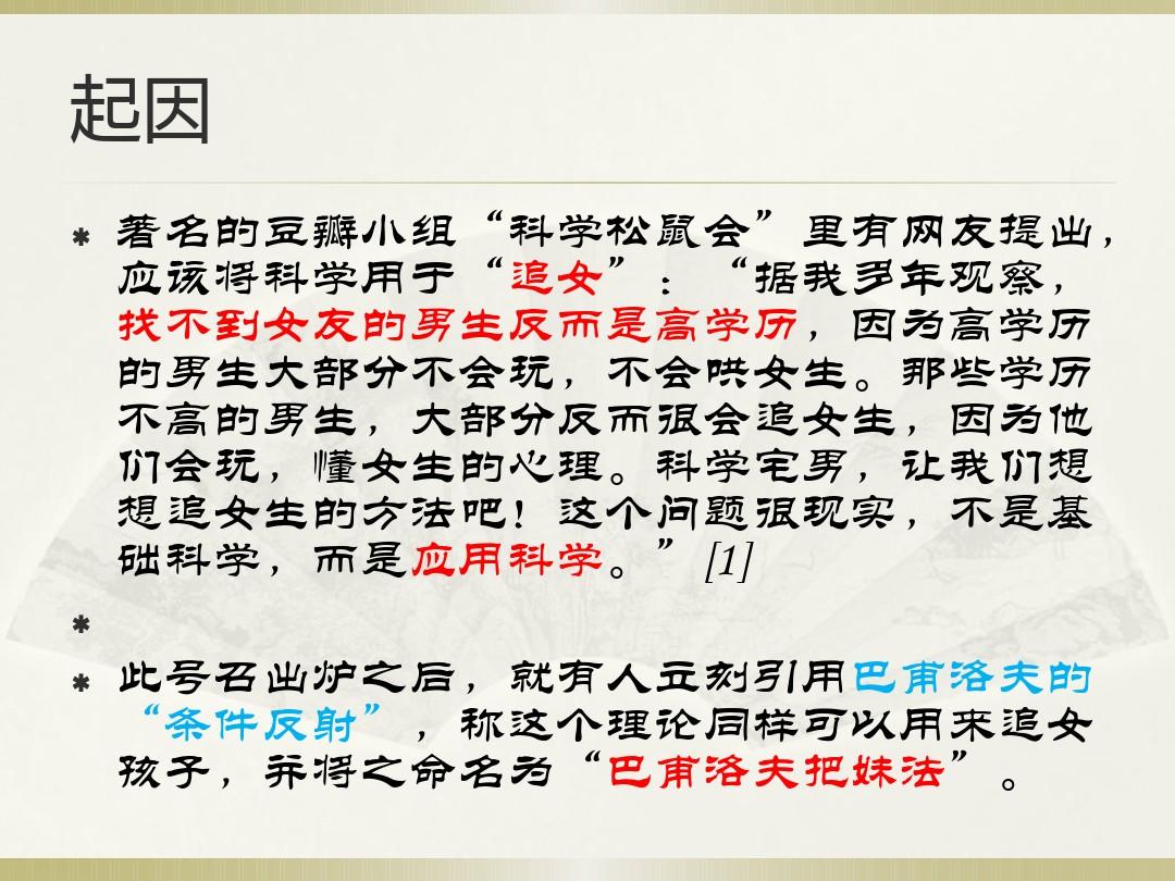 伟哥传授把妹秘籍——巴甫洛夫把妹法