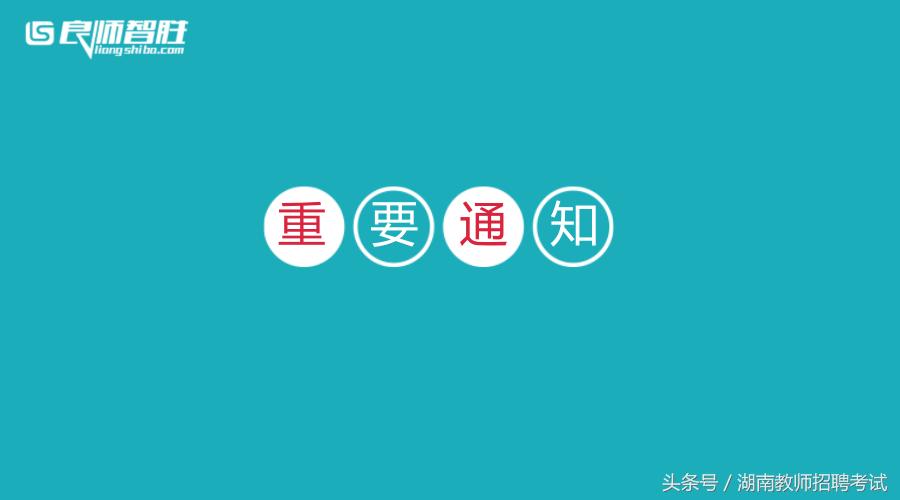 3.31日长沙雨花教招笔试，15000+考生，都想知道的各考点情况汇总
