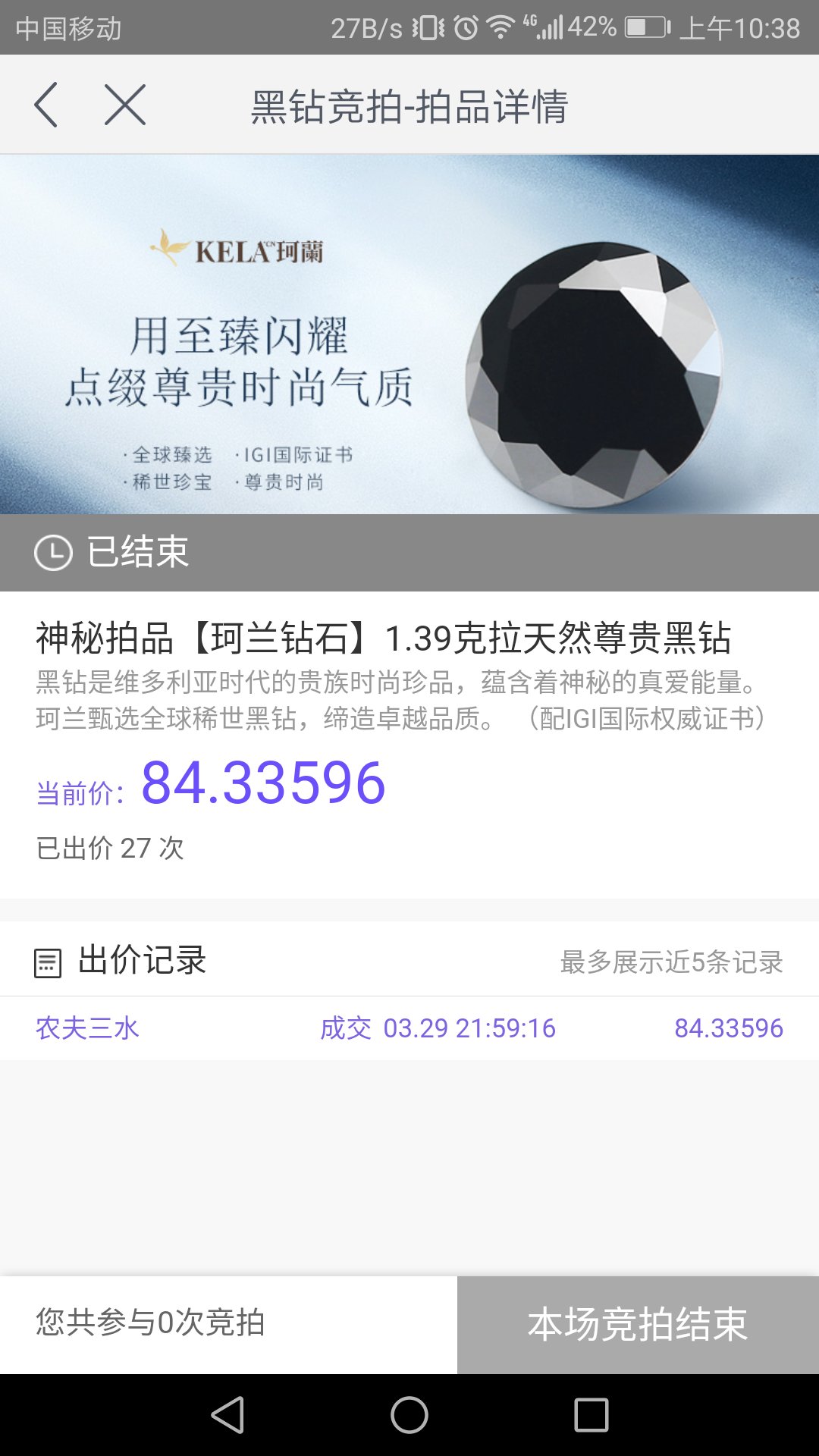 网易星球1.42克拉天然珂兰钻石,你还陪它玩吗?