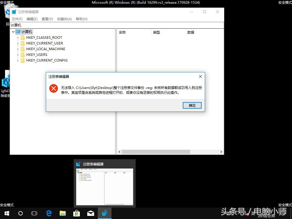 win10系统镜像备份如何还原新硬盘,win10开机显示备份和还原如何去除