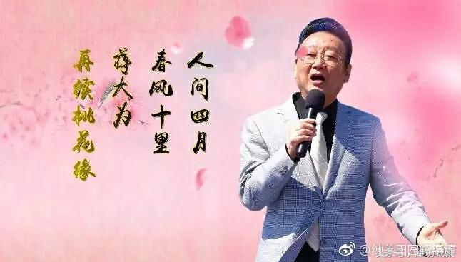 蒋大为老师邀您参加2018中国（安丘）桃花节，一场浪漫之约！