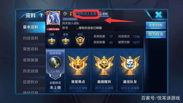 王者荣耀账号被盗上了王者,王者荣耀号被盗却上了王者