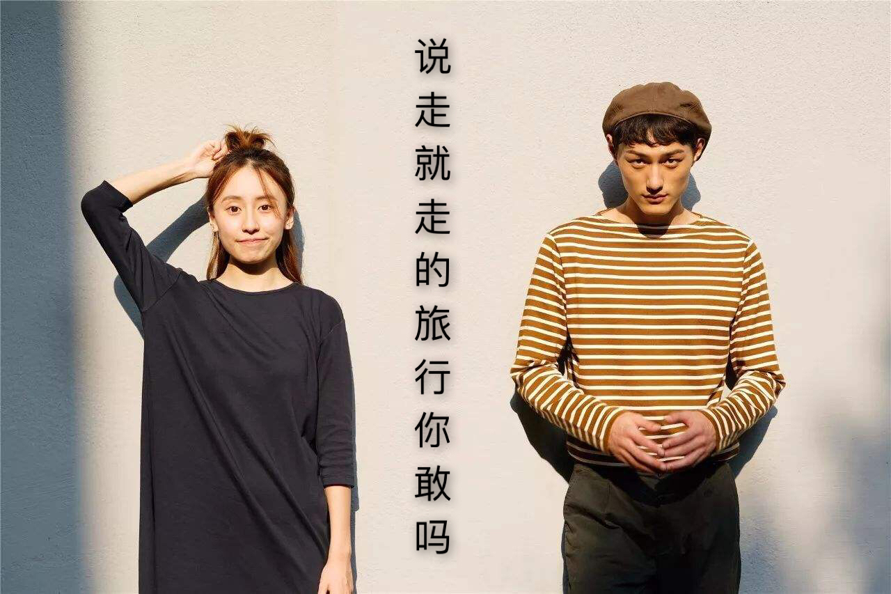 来一场说走就走的旅行文案简短,来一场说走就走的旅行歌词