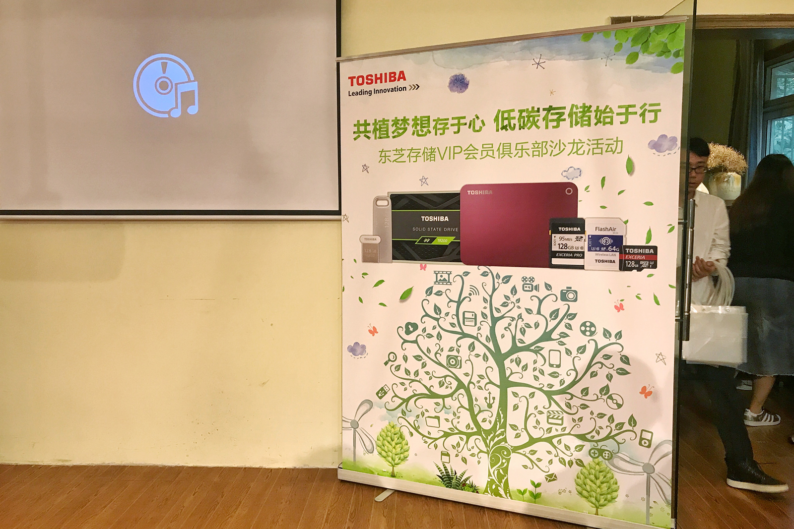 与低碳环保同行,东芝存储线下沙龙活动