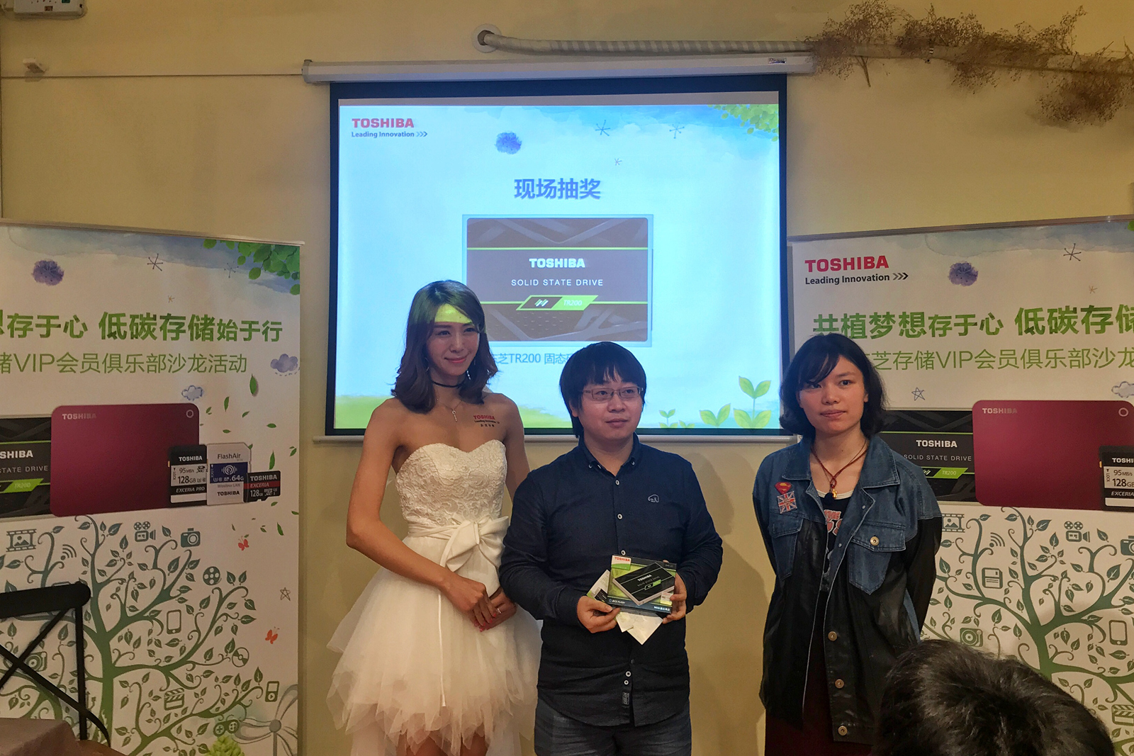 与低碳环保同行,东芝存储线下沙龙活动