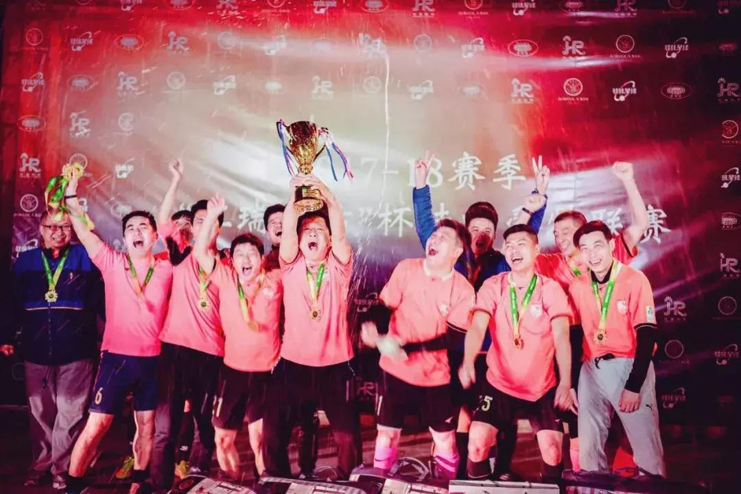 赛事|2017-18赛季“红瑞家纺”杯哇咔爱特联赛圆满落幕