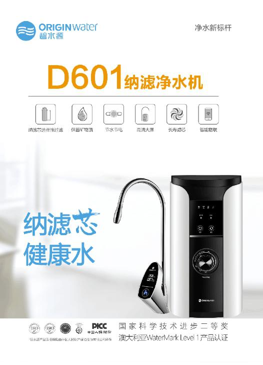 碧水源纳滤净水器评测,碧水源纳滤净水机价格是多少