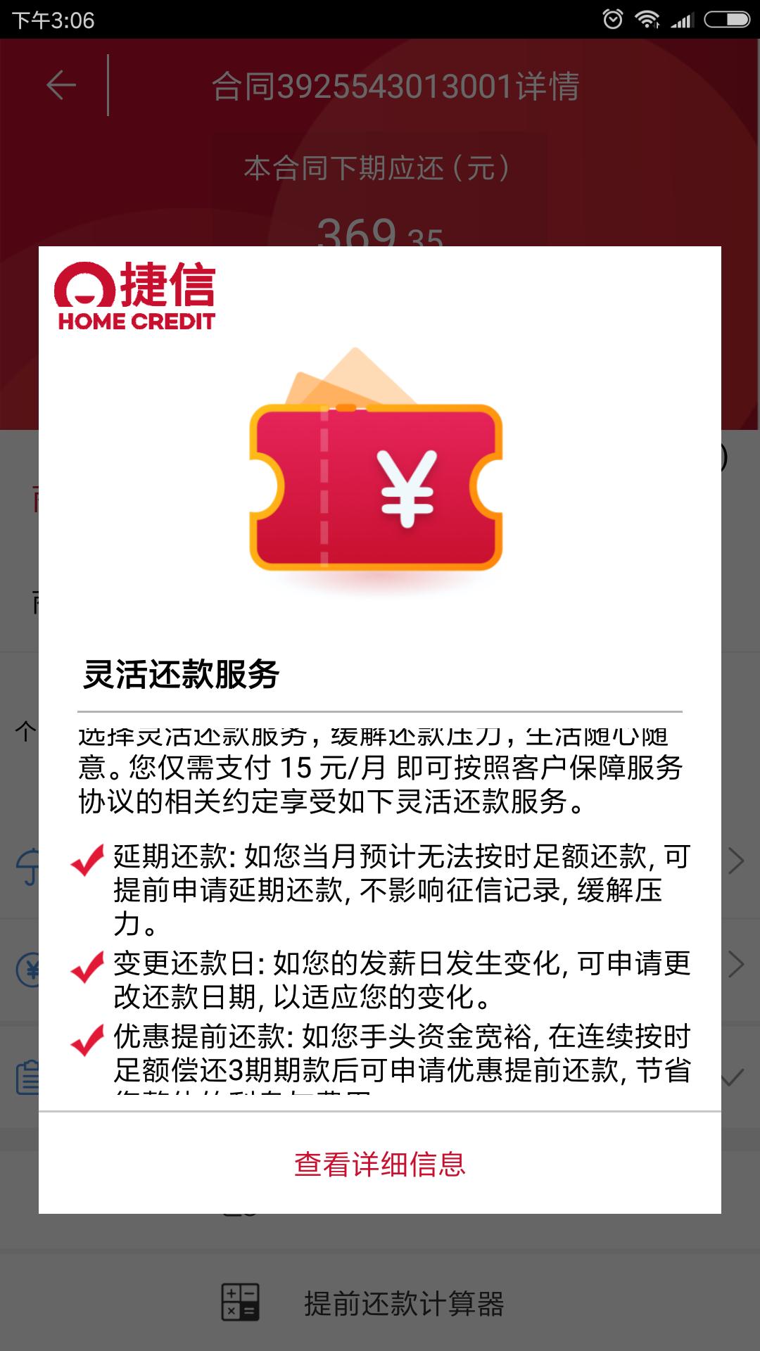 捷信金融分期怎么解除,捷信分期还款逾期会怎么处罚