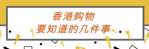 去香港过海关被没收东西,在香港带东西回来被抓