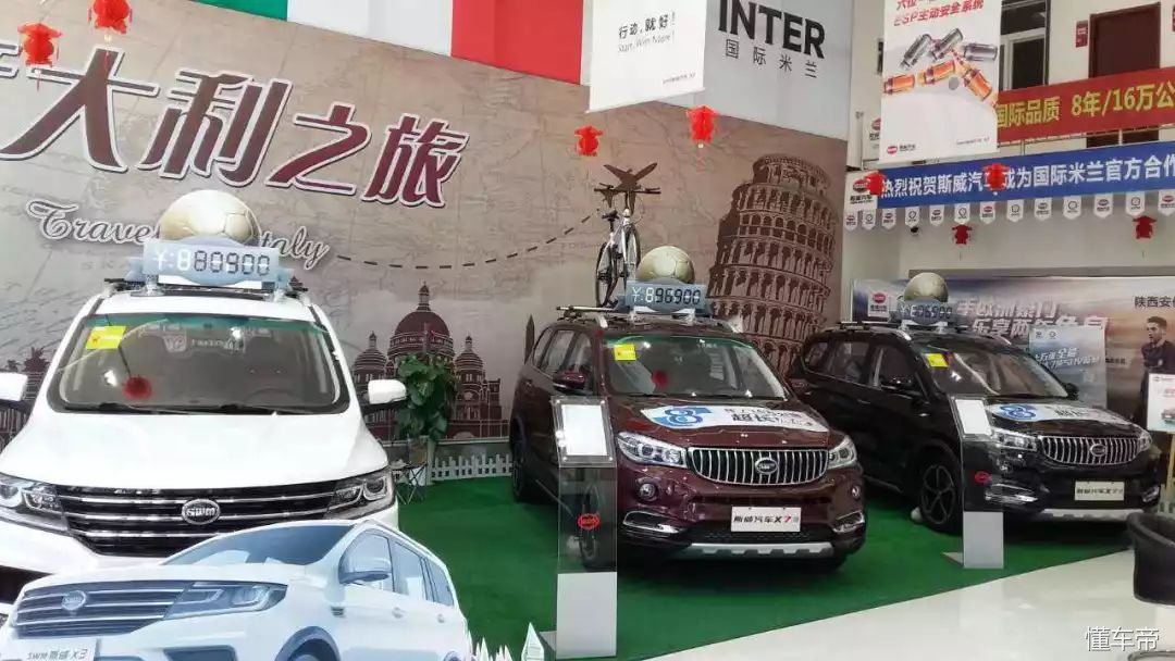 斯威汽车的来龙去脉,斯威米兰