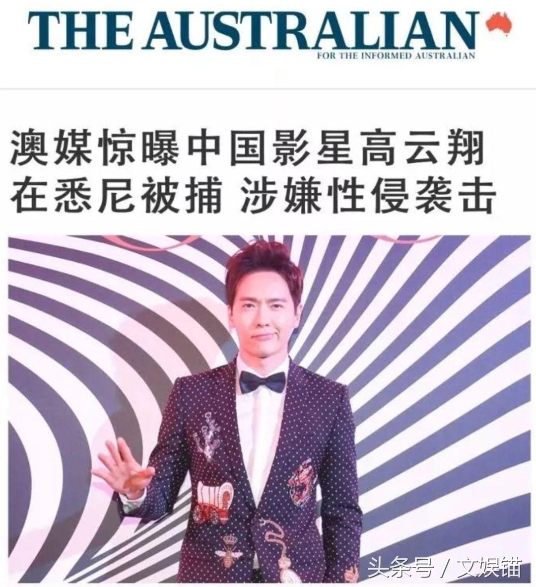 高云翔被曝涉嫌性侵被捕,高云翔性侵案件中女受害者