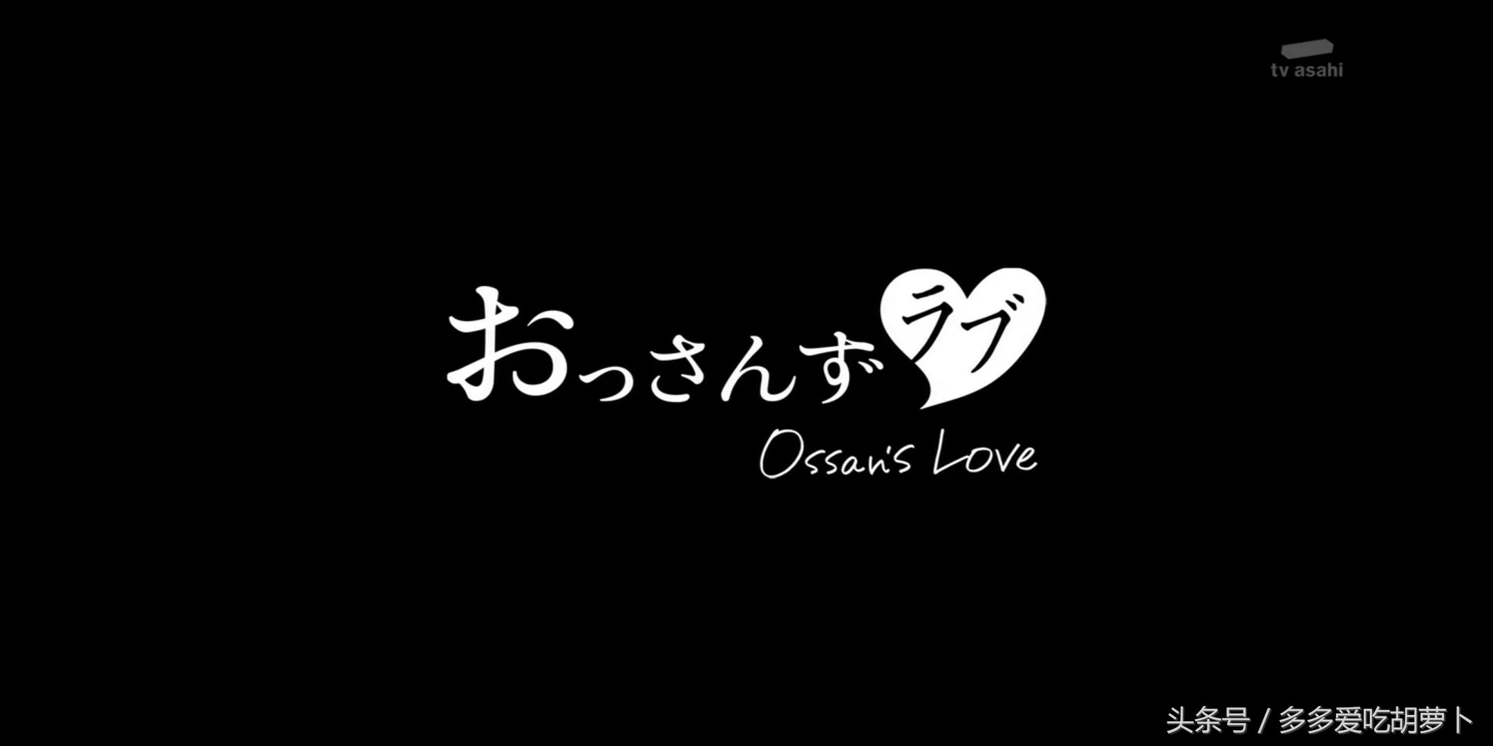 日剧大叔之爱泰剧在线观看,日剧大叔之爱搞笑