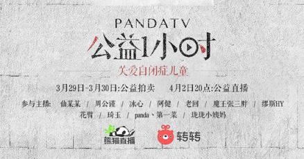 仙某某熊猫直播最后一场,熊猫直播的仙某某去哪直播了